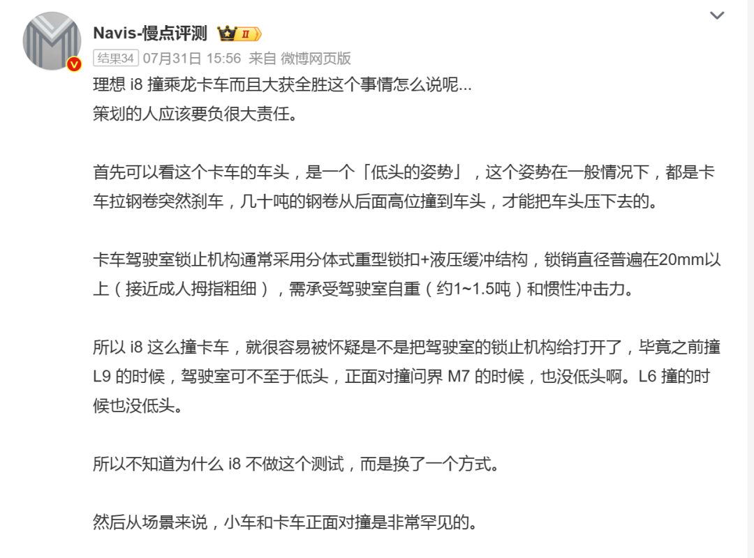 乘龙车主喊话：再撞！理想负责人：再撞！