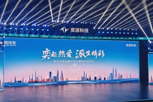 “10分钟响应+2000公里续航”：奕派科技的双重价值锚点
