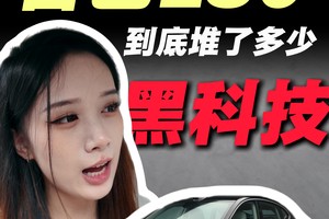 听说智己LS6堆了很多黑科技？这必须要瞧一瞧了