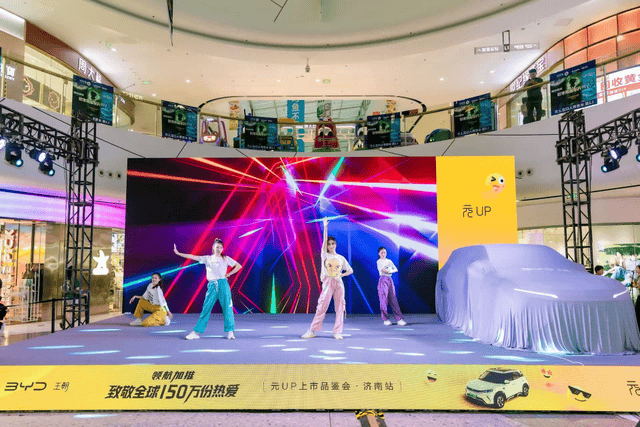 领航加推 致敬全球150万份热爱——元家族焕新上市·济南站圆满落幕