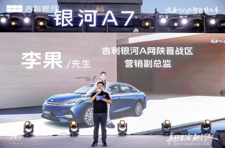 秦韵交融科技潮，吉利银河 A7 百城万辆交付仪式西安站盛大启幕