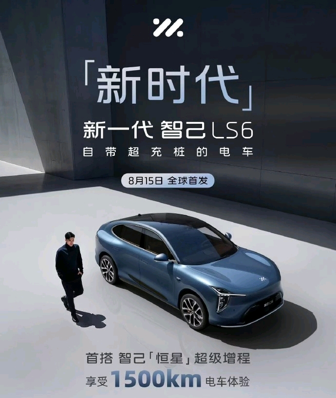 智己LS6耀世登场，20.99万价格狂欢点燃购车热情！