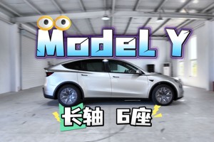 33.9万！6座版Model Y来了！