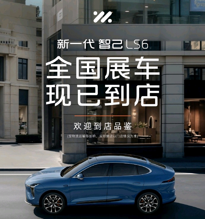 智己LS6来袭，20.99万起开启“尊享之旅”！