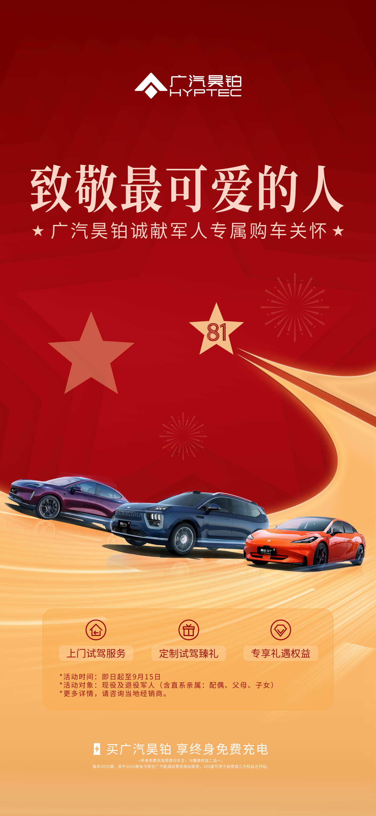 广汽专属购车礼遇丨致敬最可爱的人