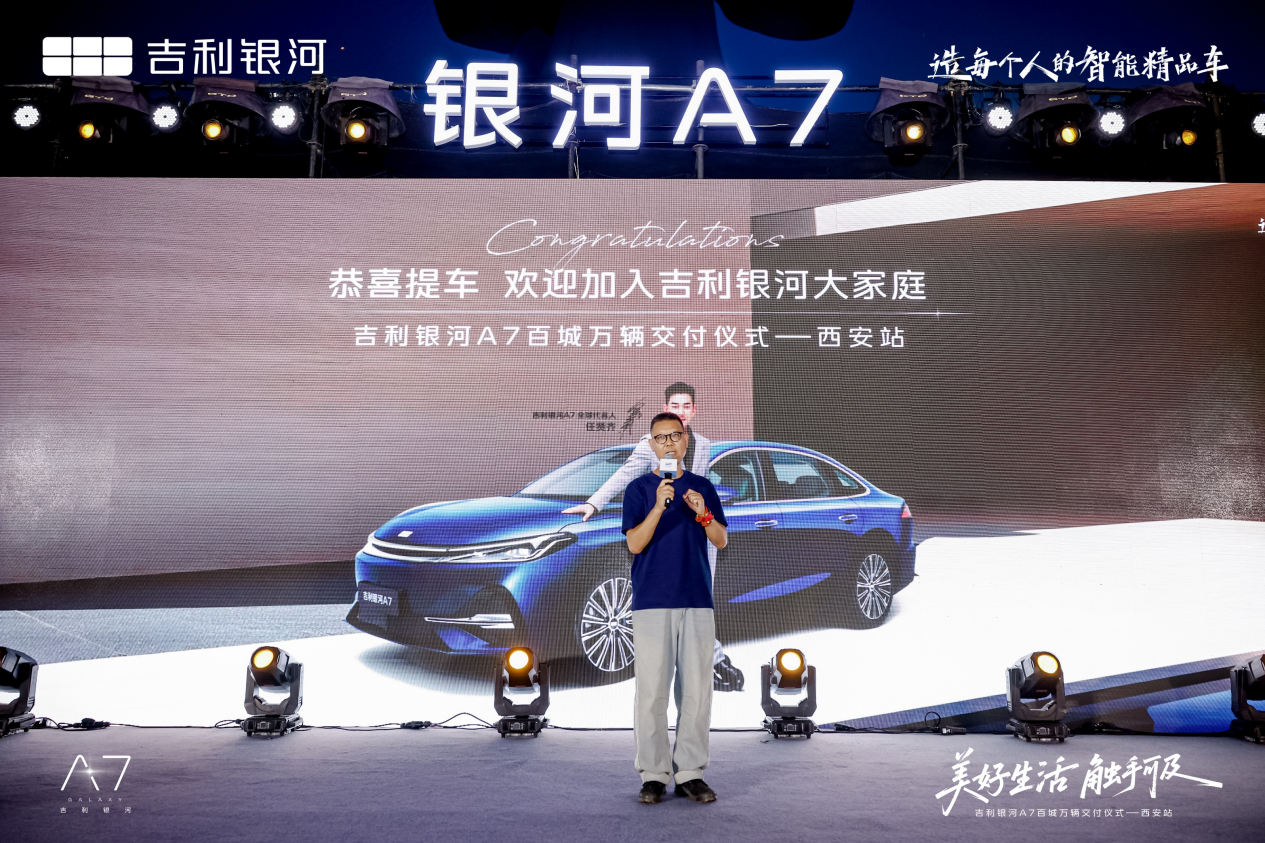 吉利银河 A7 百城万辆交付仪式西安站圆满举行，开启新能源出行新体验