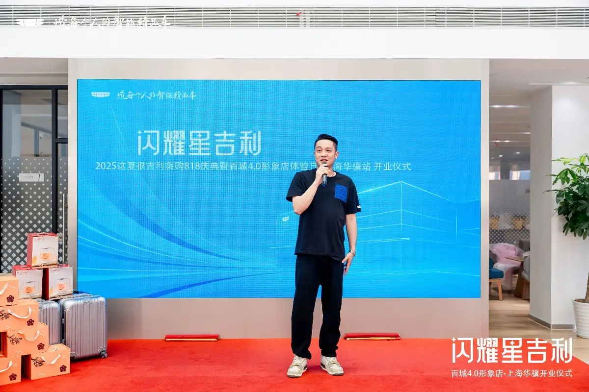 “闪耀星吉利” 上海华骥吉利全新形象店开业盛典圆满完成