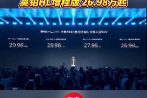 增程亏电感终结者！昊铂HL增程版 26.98万起！