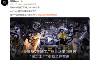 ​我们习以为常的极氪工厂居然在国外出名了