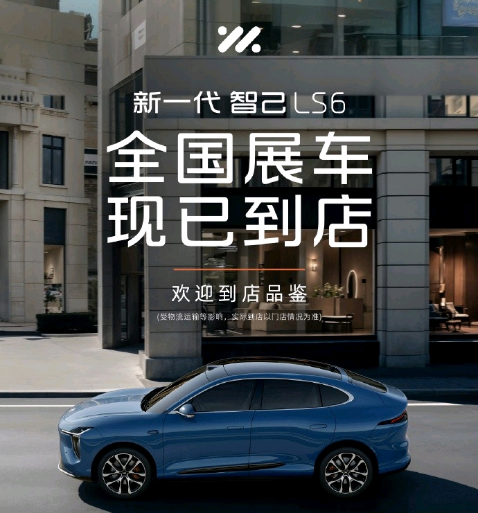智己LS6来袭！20.99万起，这波预售权益让你值回票价