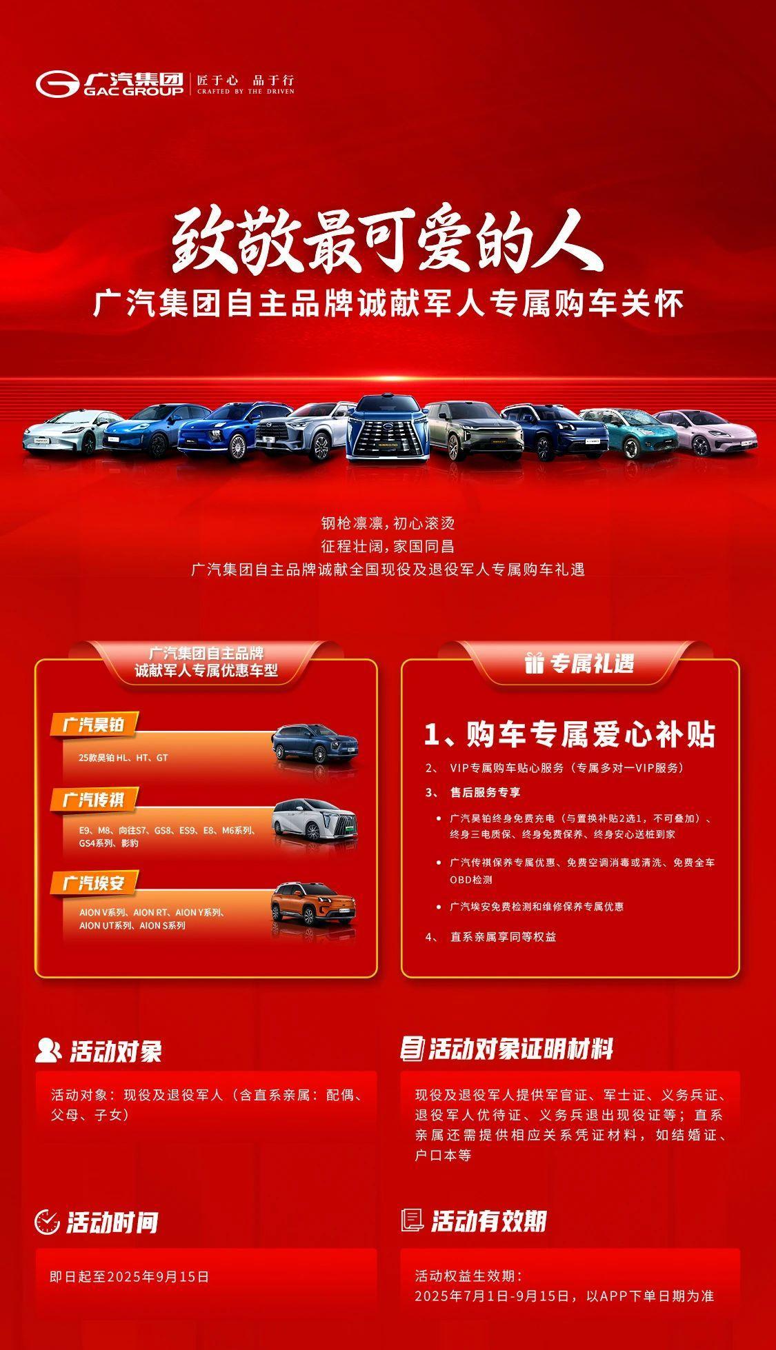广汽专属购车礼遇丨致敬最可爱的人