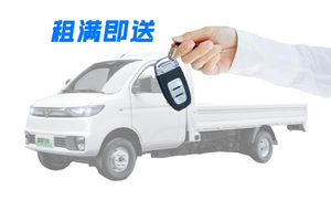 0门槛！租满就送！骐跃星途“租满送”风暴席卷货运圈！