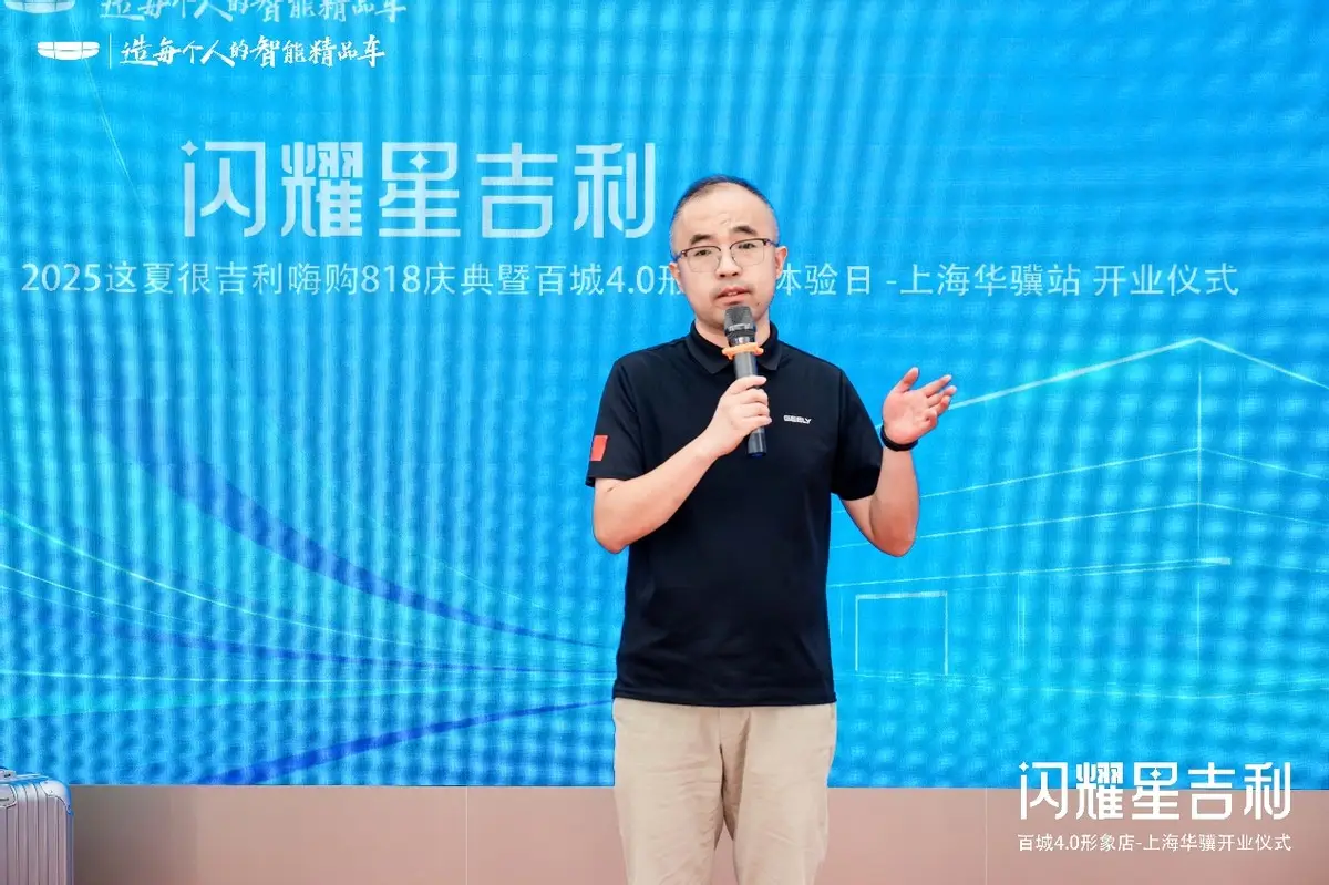 “闪耀星吉利” 上海华骥吉利全新形象店开业盛典圆满完成