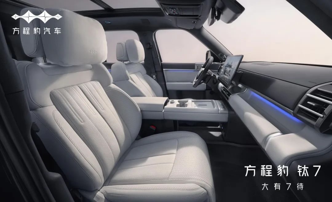 【E汽车】方程豹钛7内饰官图曝光