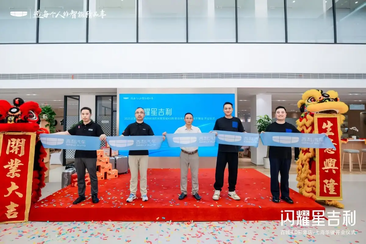 “闪耀星吉利” 上海华骥吉利全新形象店开业盛典圆满完成