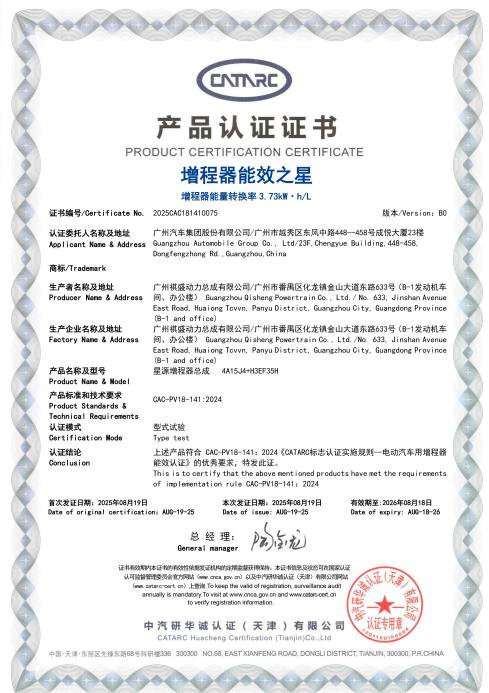 终结亏电感！广汽“星源增程”正式发布，昊铂HL增程版26.98万起上市交付