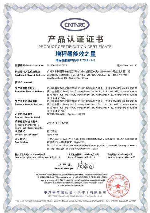 广汽“星源增程”正式发布，首搭车型昊铂HL增程版上市
