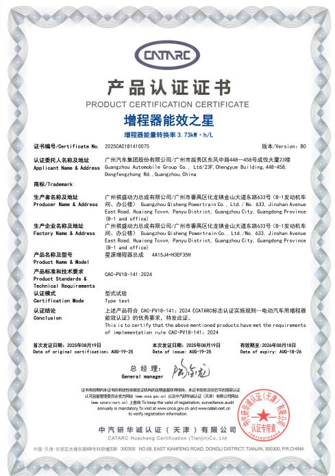 终结亏电感！广汽“星源增程”正式发布，昊铂HL增程版26.98万起上市交付