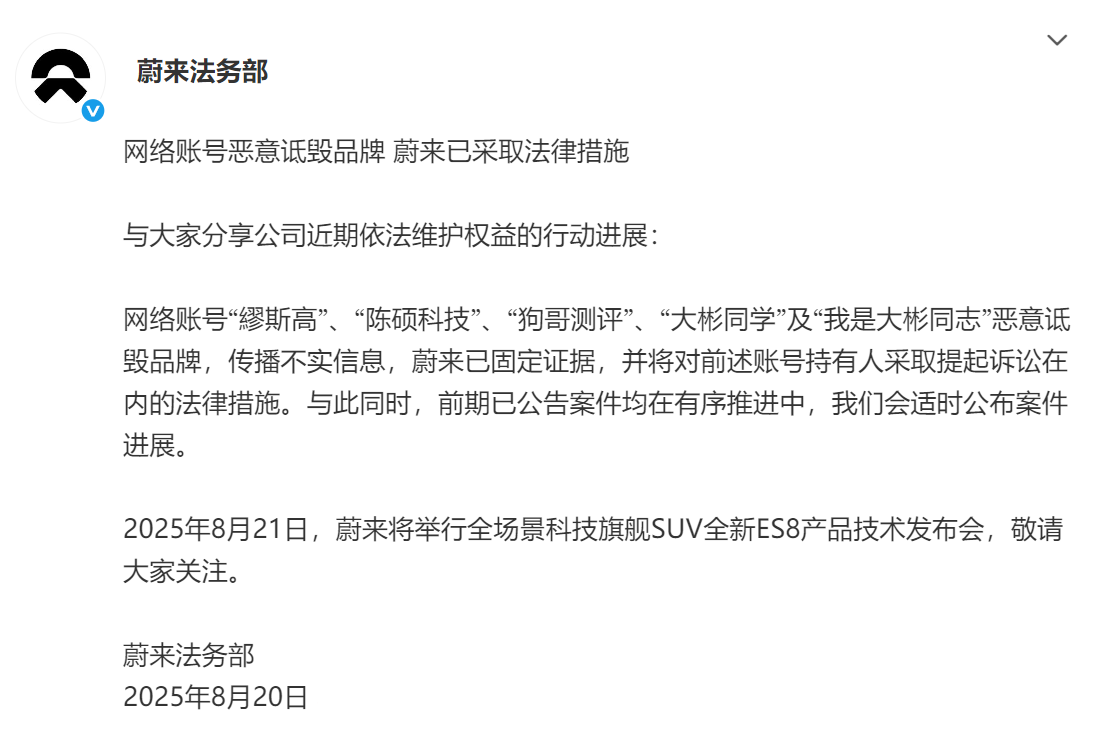 蔚来汽车确认起诉五名博主，对应账号有缪斯高、陈硕科技等