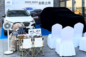 安徽钧升斯巴鲁商圈车展暨全新森林人发布会圆满落幕
