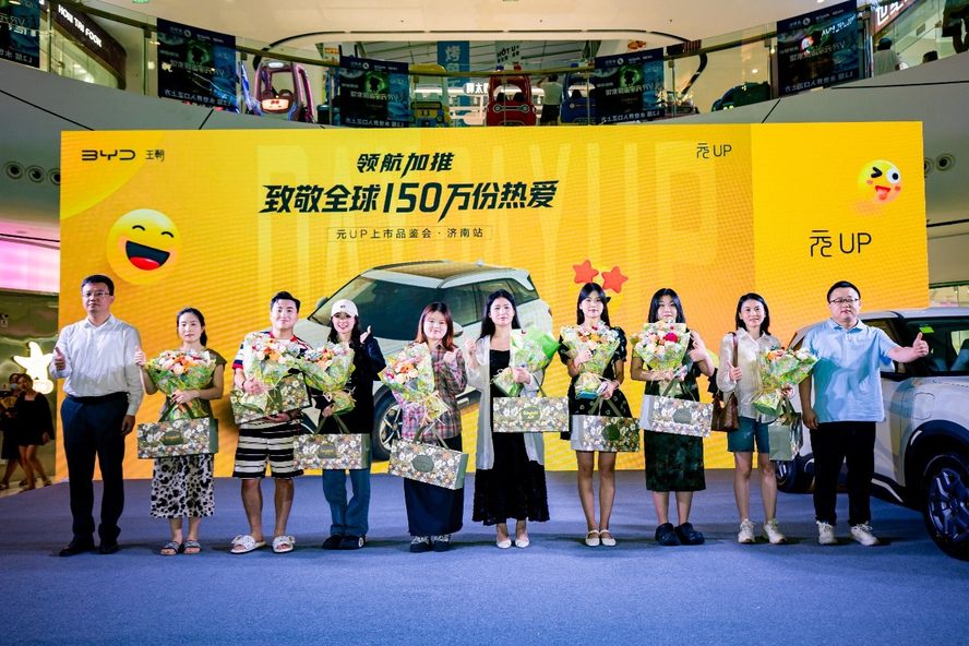 领航加推 致敬全球150万份热爱——元家族焕新上市·济南站圆满落幕