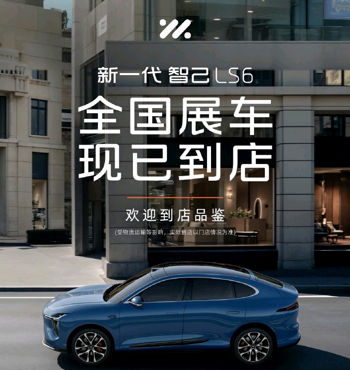 20.99万智己LS6：售价亲民，开启出行性价比欢乐派对