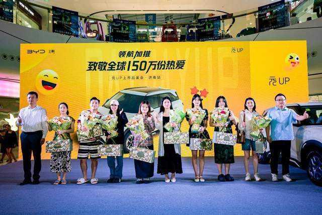 领航加推 致敬全球150万份热爱——元家族焕新上市·济南站圆满落幕