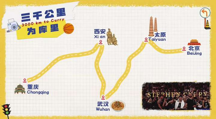 三千里奔赴山城，问界M9“库里战车”点燃球迷热爱