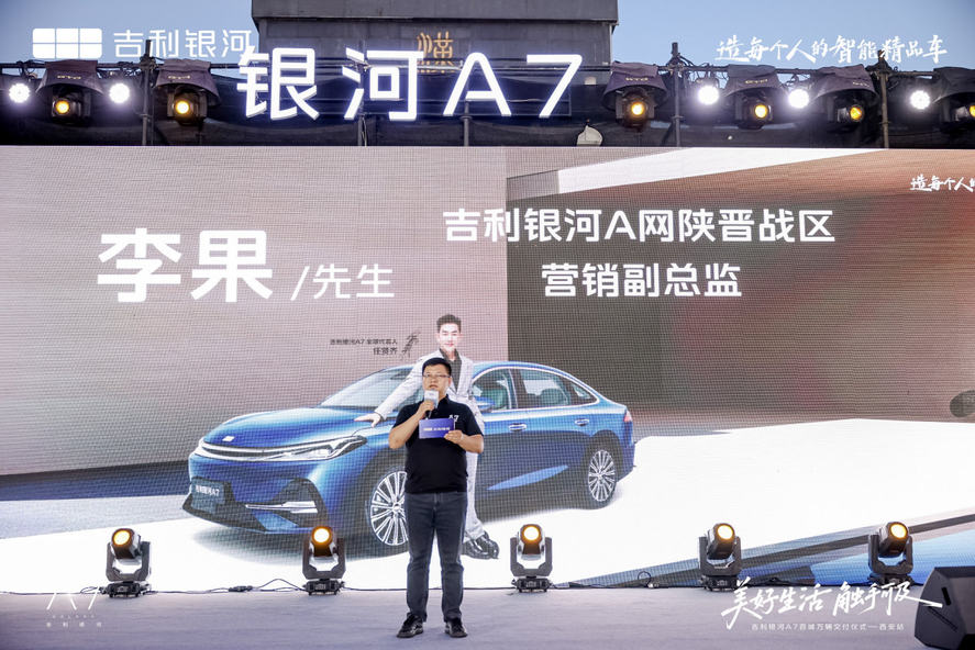 百城万辆新征程 吉利银河 A7百城万辆交付仪式西安站开创新篇章