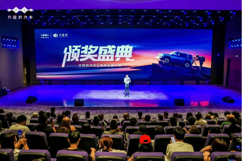 方程豹2周年盛典落幕：致敬逆行者 与豹友共探热爱