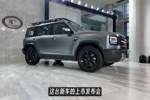 哈弗猛龙2026款上市15.38万起，最大200km纯电续航的硬派方盒子
