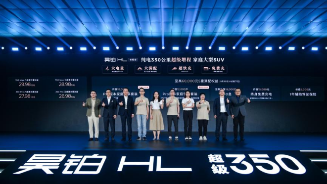 终结亏电感！广汽“星源增程”正式发布，昊铂HL增程版26.98万起上市交付