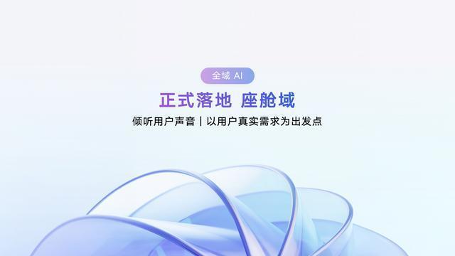 吉利发布行业首个AI座舱 超拟人情感智能体Eva上车