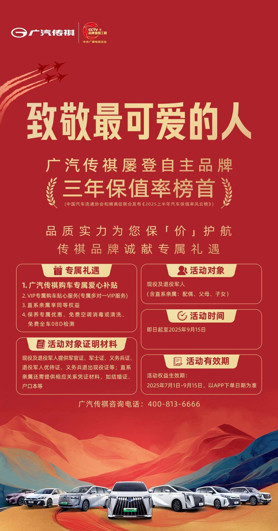 广汽专属购车礼遇丨致敬最可爱的人