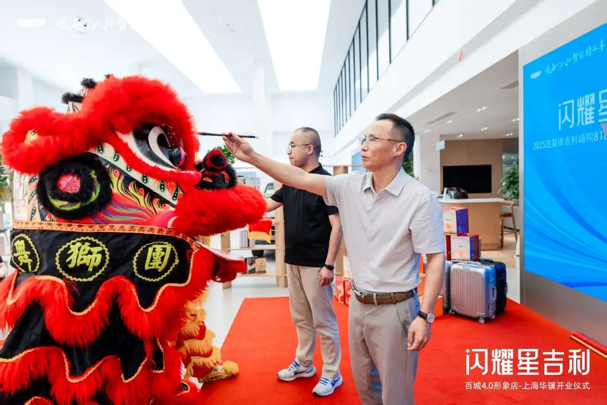 “闪耀星吉利” 上海华骥吉利全新形象店开业盛典圆满完成