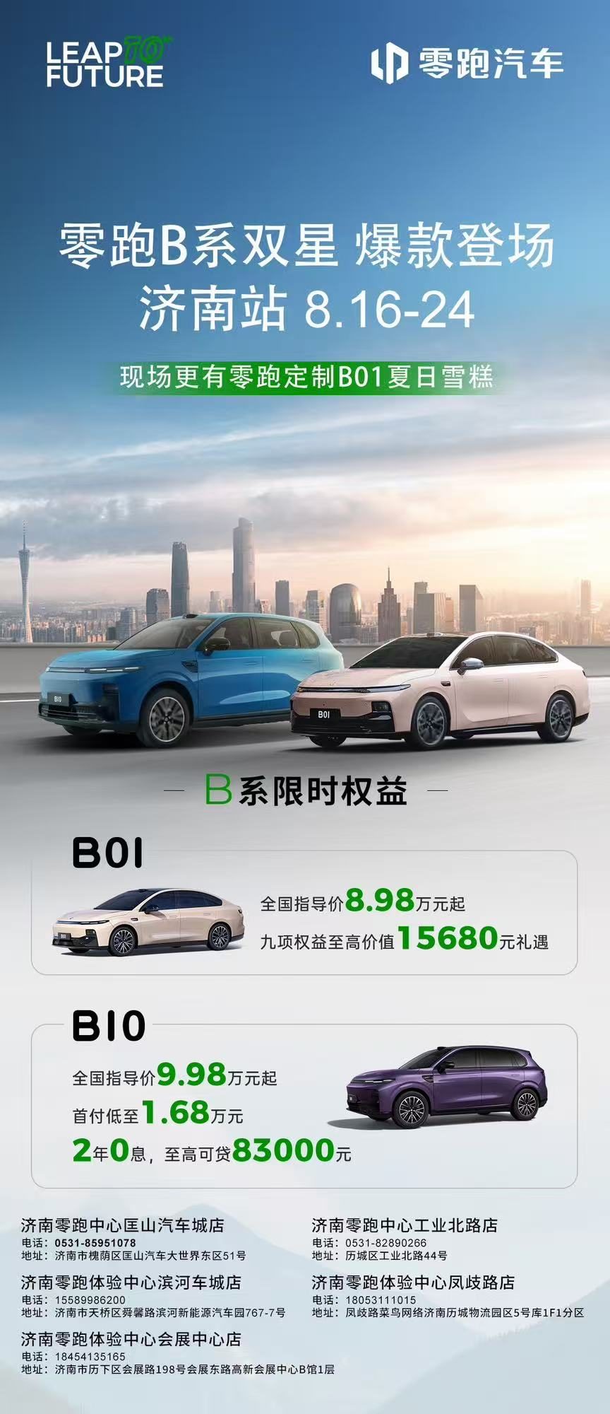 10万级纯电新选择！零跑B系双星，家用车的性价比天花板？