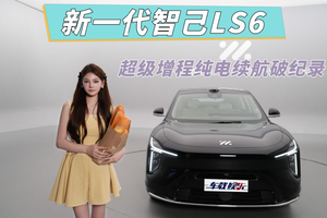 超级增程纯电续航竟然破450km，新一代智己LS6，还自带超充桩！