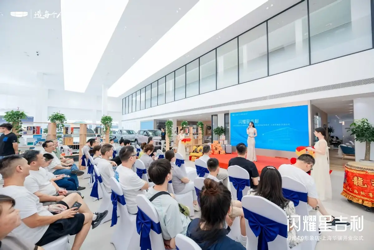 “闪耀星吉利” 上海华骥吉利全新形象店开业盛典圆满完成