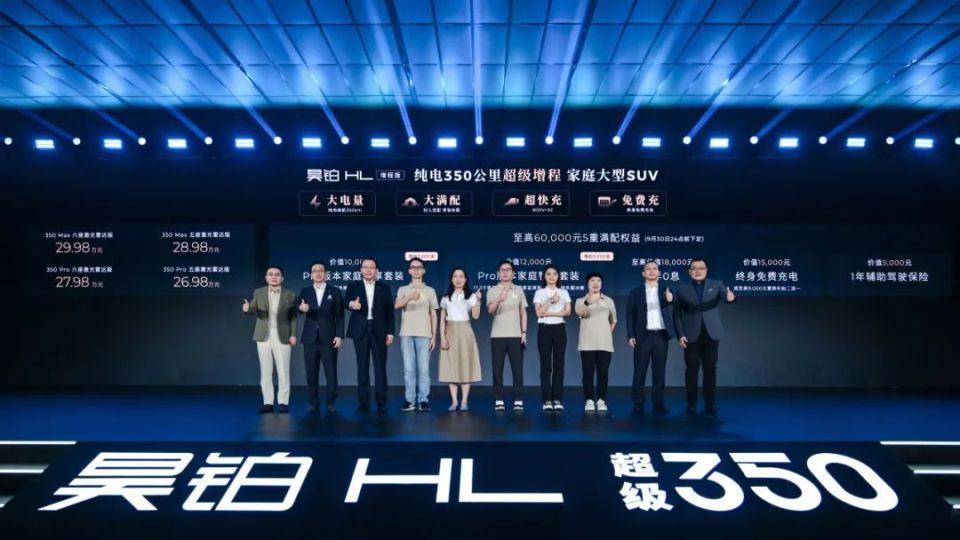 广汽“星源增程”发布 昊铂HL增程版26.98万起上市交付