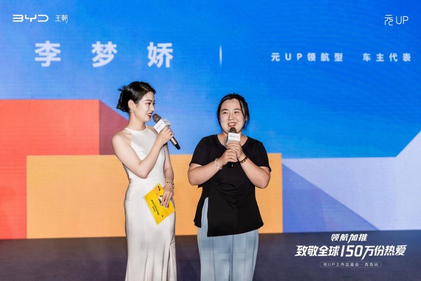 领航加推 致敬全球150万份热爱 | 比亚迪元UP上市品鉴会·青岛站落幕