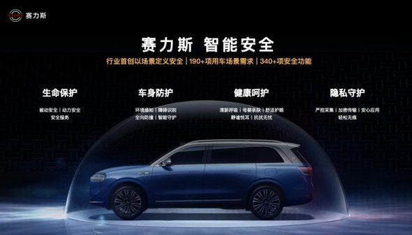 中原论道｜赛力斯以“安全4.0”回应用户期待，智能安全进入新阶段