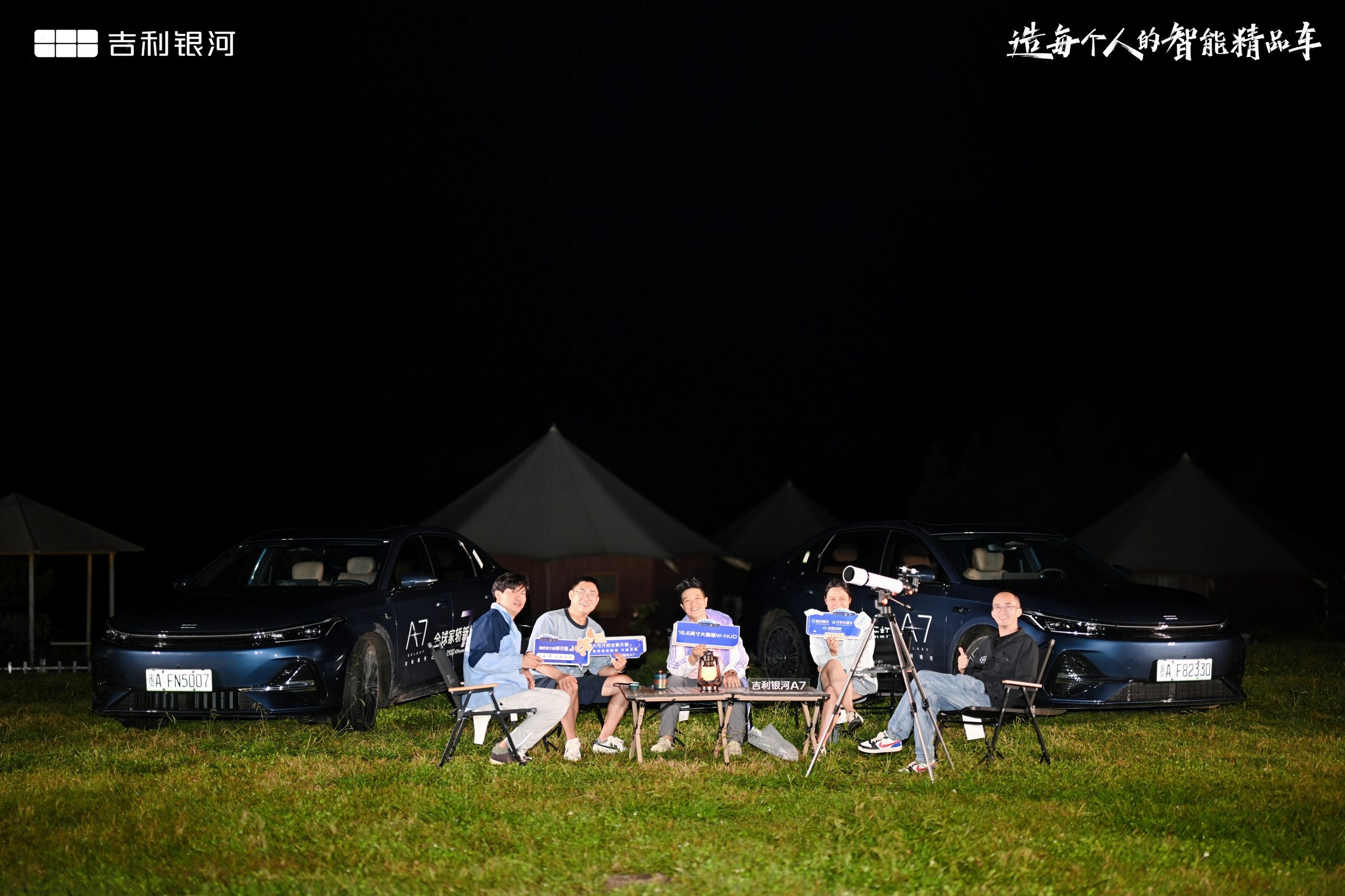 夜空星海邂逅地表节能王者：吉利银河A7高坡观星之旅