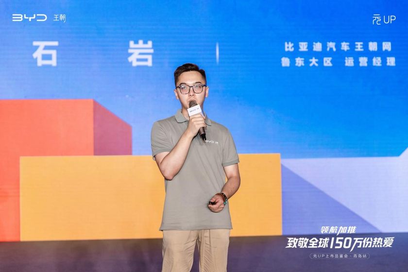 领航加推 致敬全球150万份热爱 | 比亚迪元UP上市品鉴会·青岛站落幕