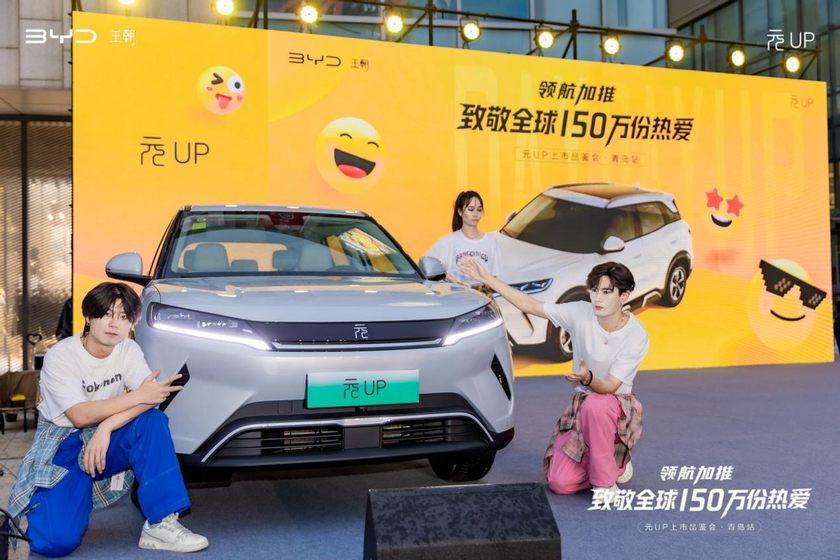 领航加推 致敬全球150万份热爱 | 比亚迪元UP上市品鉴会·青岛站落幕