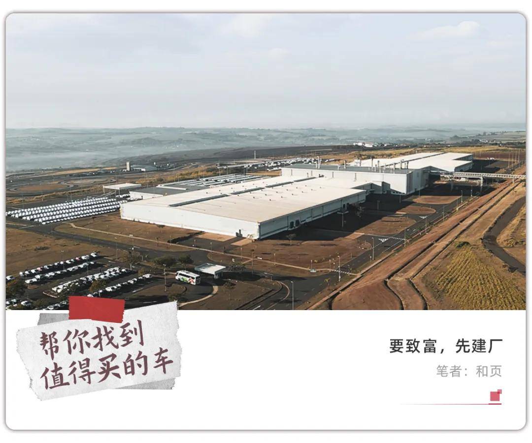 自主品牌占领全球，从接手工厂开始？