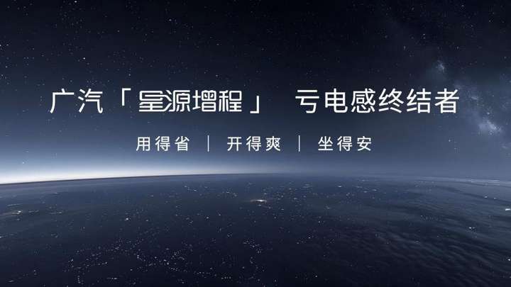 终结亏电感！广汽“星源增程”正式发布，昊铂HL增程版26.98万起上市交付