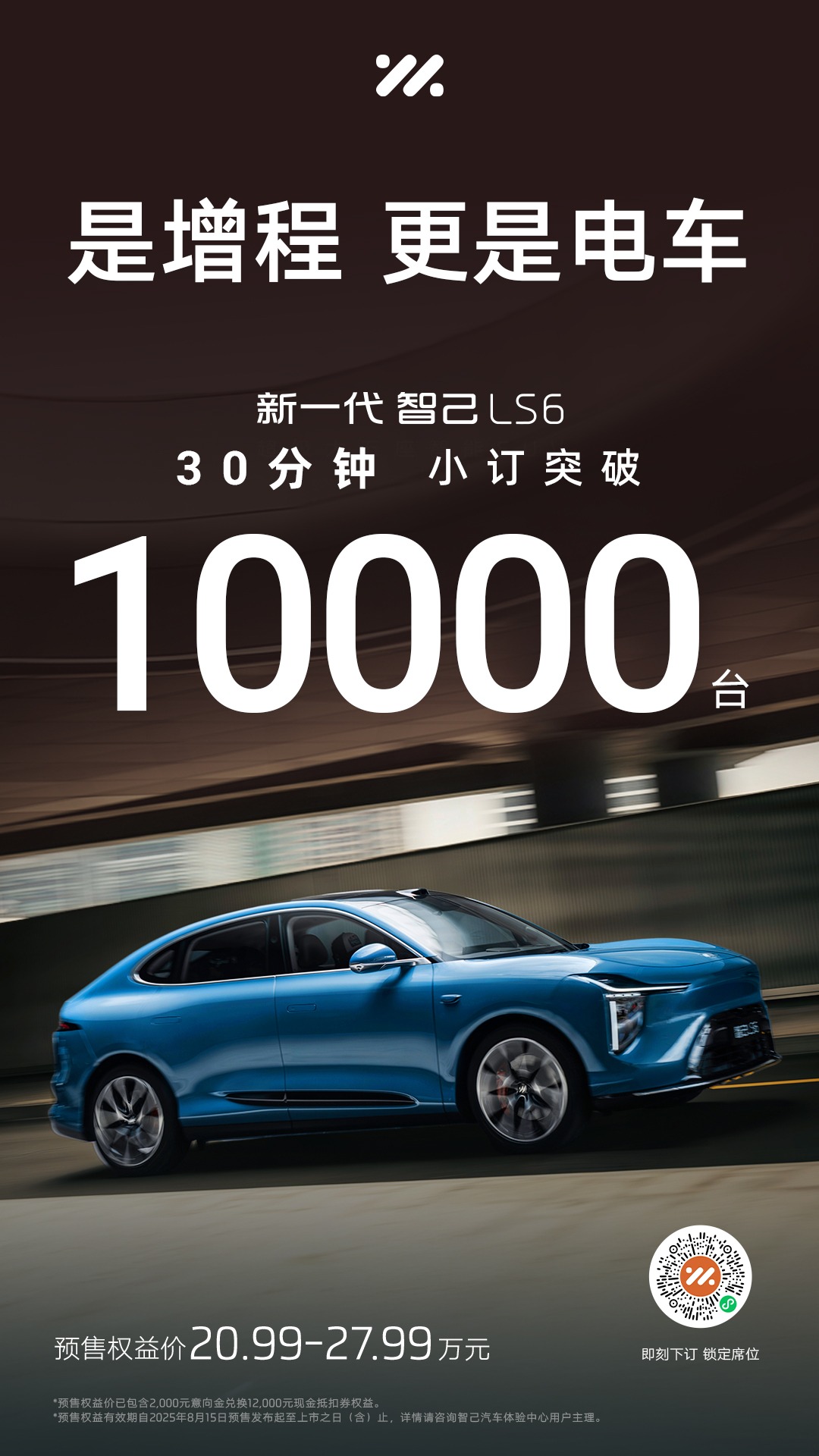 新一代智己LS6：既是破局者，更是新标准定义者