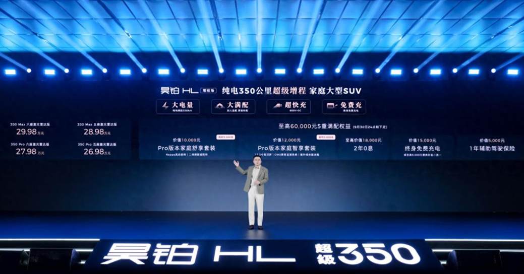 广汽集团“星源增程”首款车型昊铂HL增程版上市 售价26.98万起