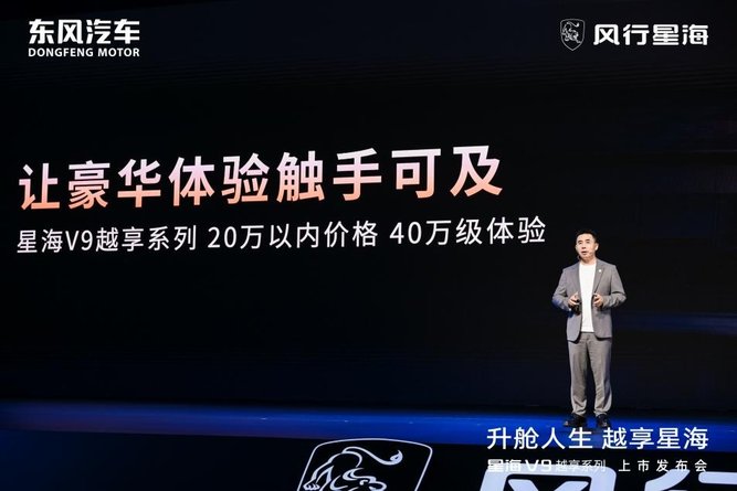 星海V9越享系列五大升舱上市，补贴后14.99万元起