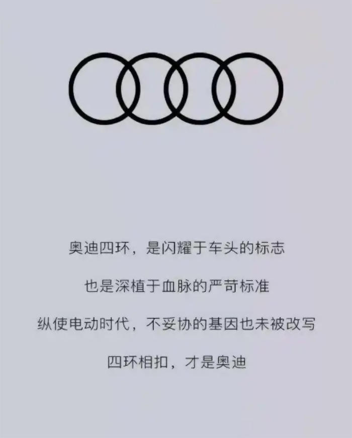 一汽奥迪发文称四环相扣才是奥迪，用字母标的AUDI E不“正宗”吗？